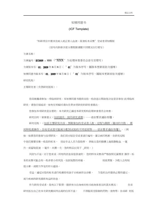 病人样本收集知情同意书