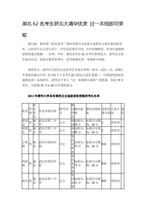 湖北62名考生获北大清华优录 过一本线即可录取