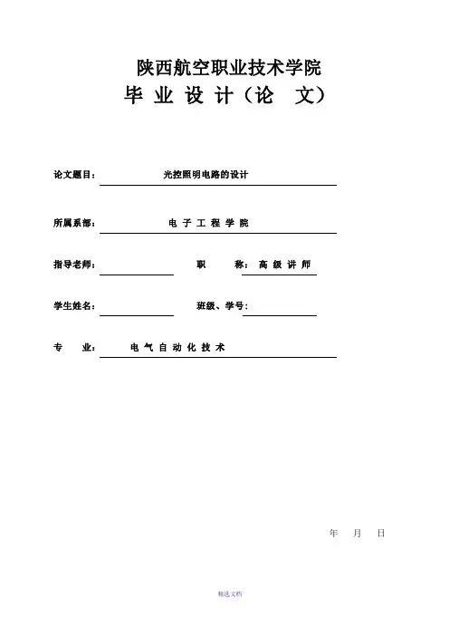 光控照明电路的设计