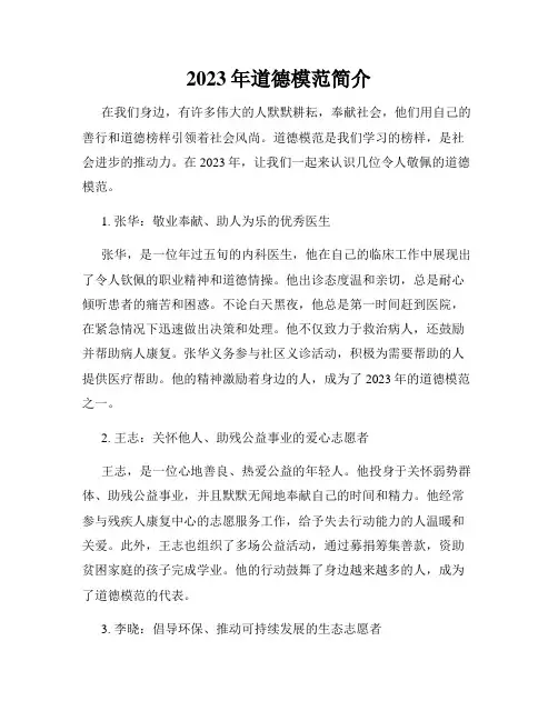 2023年道德模范简介