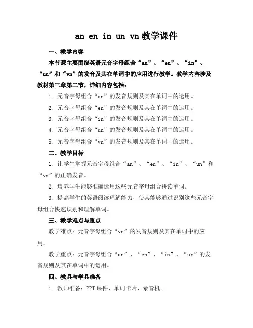 aneninunvn教学课件