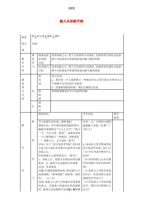 七年级政治上册 第一单元 第3课 做人从知耻开始(第1课时)教案 苏教版-苏教版初中七年级上册政治教
