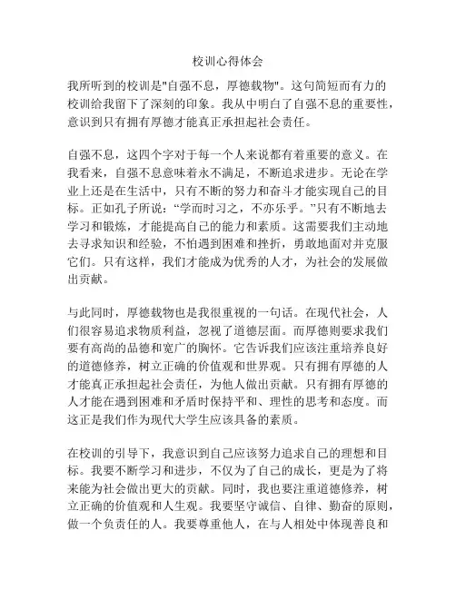 校训心得体会