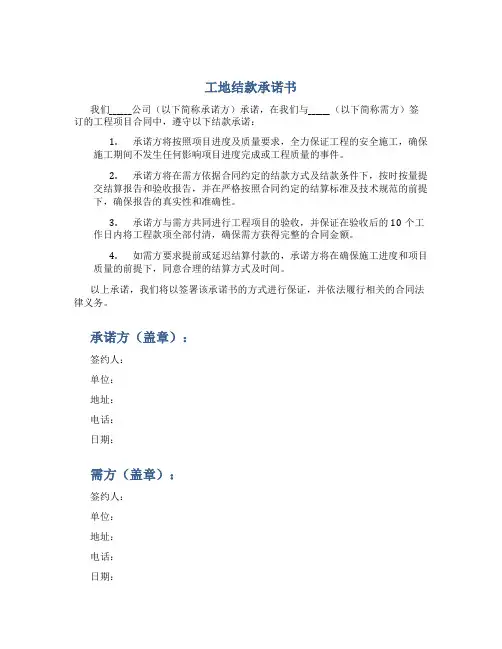 工地结款承诺书
