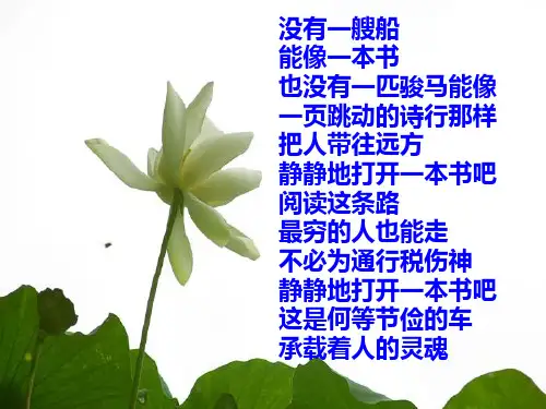 小学语文经典诵读篇40页PPT