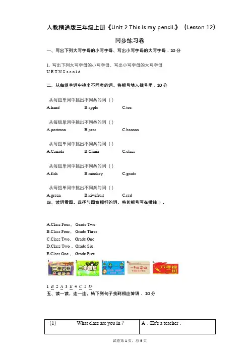 人教精通版三年级上册《Unit_2》(Lesson_12)小学英语-有答案-同步练习卷
