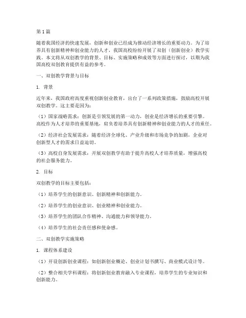 双创教学实践(3篇)