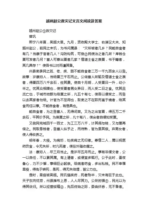 越州赵公救灾记文言文阅读及答案