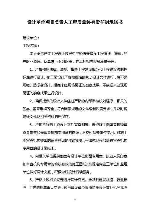 设计单位工程质量终身责任制承诺书