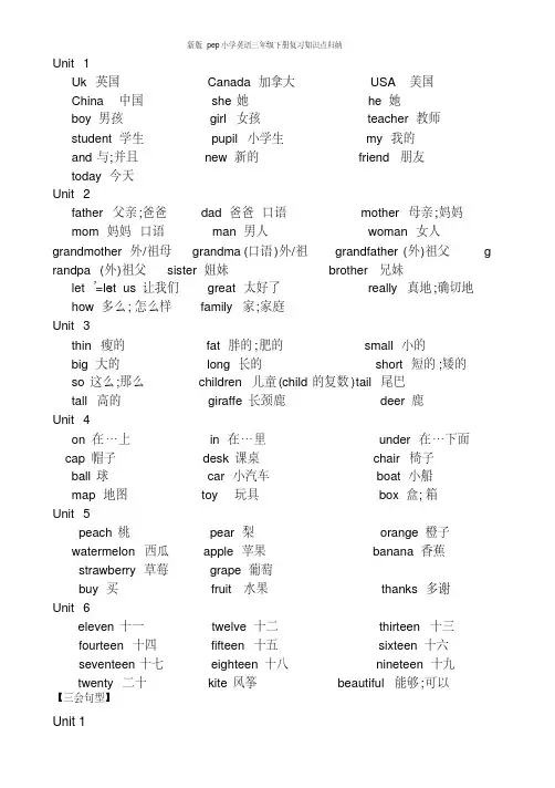 新版小学英语三年级下册复习知识点归纳