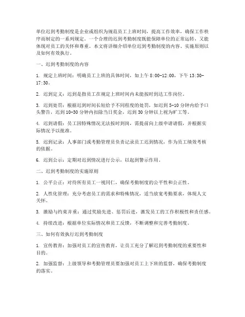 单位迟到考勤制度