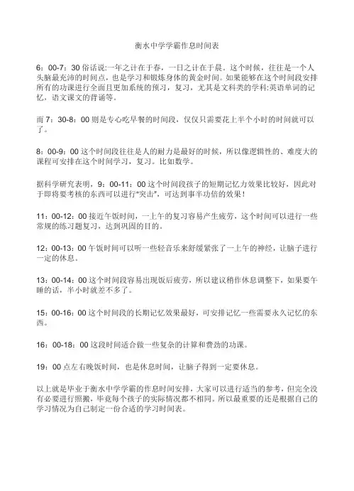 衡水中学学霸作息时间表
