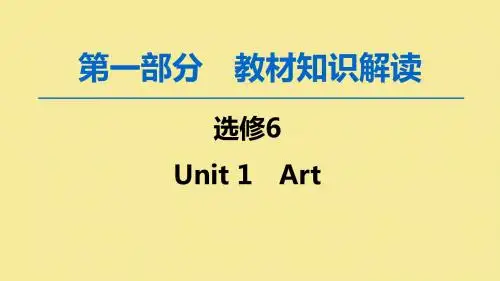2020版高考英语一轮复习第1部分Unit1Art课件新人教版选修6
