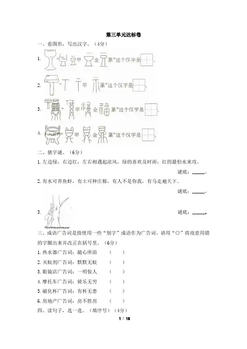 部编版五年级上册语文第三单元测试卷及答案共3套