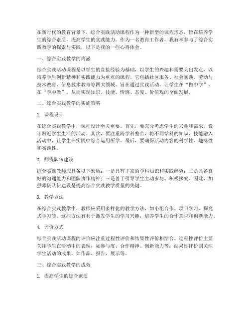 综合实践_教学随笔