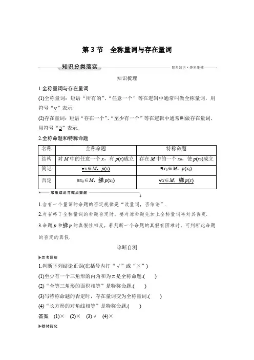 第3节 全称量词与存在量词