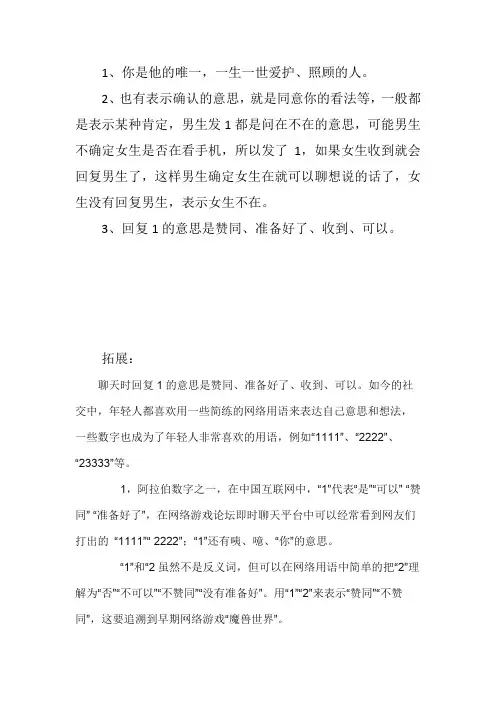 男人发1暗示什么意思