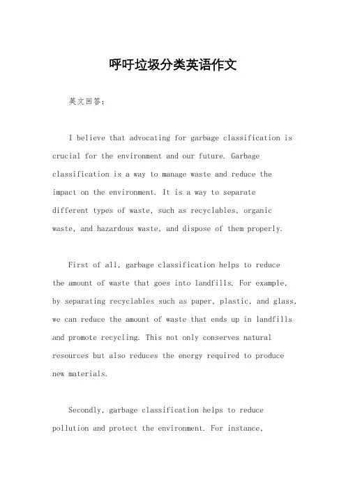 呼吁垃圾分类英语作文