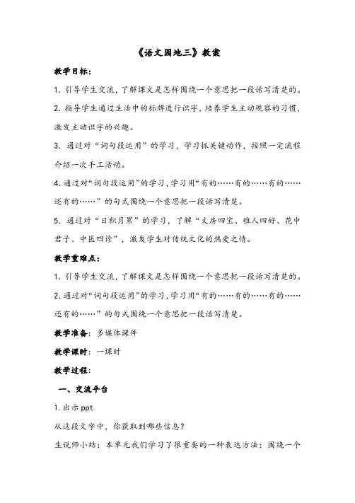 部编版《三年级下册语文园地三》公开课教学设计1