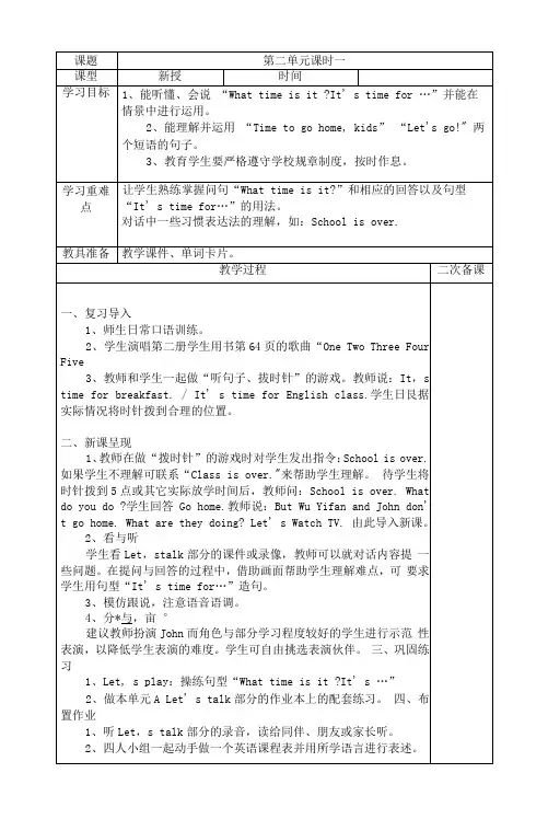 四年级下册Unit2Whattimeisit版pep小学英语四年级第二单元教案