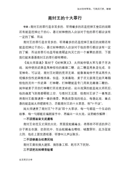 商纣王的十大罪行