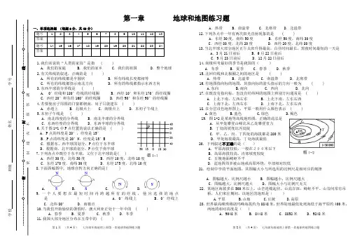 七年级地理第一章_地球和地图单元测试.
