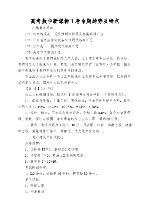 高考数学新课标1卷命题趋势及特点