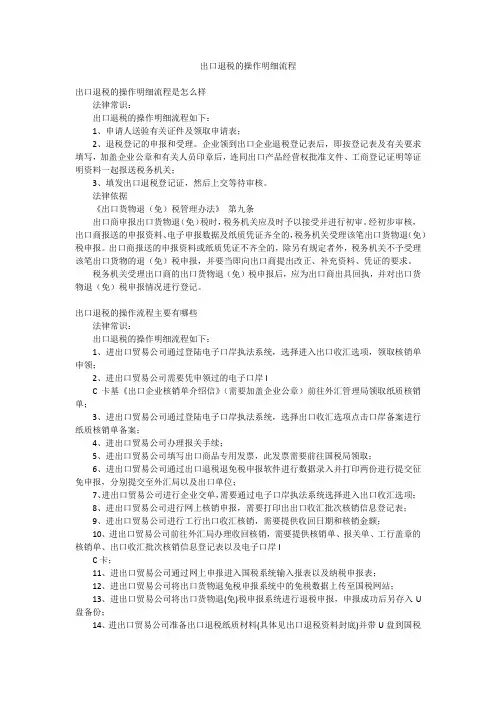 出口退税的操作明细流程