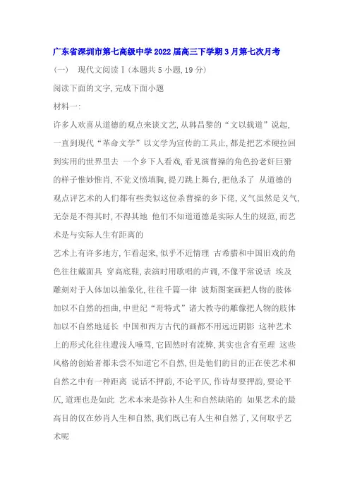 非连续性文本朱光潜《艺术和实际人生的距离》阅读练习及答案(广东深圳2022届高三下3月)