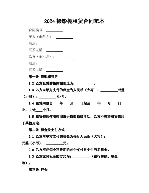 2024摄影棚租赁合同范本