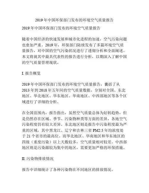 2019年中国环保部门发布的环境空气质量报告
