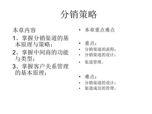 1渠道概述