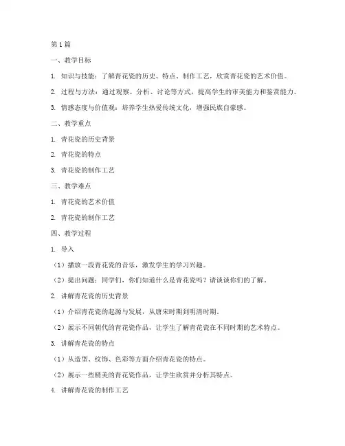 青花瓷_教案ppt模板(3篇)