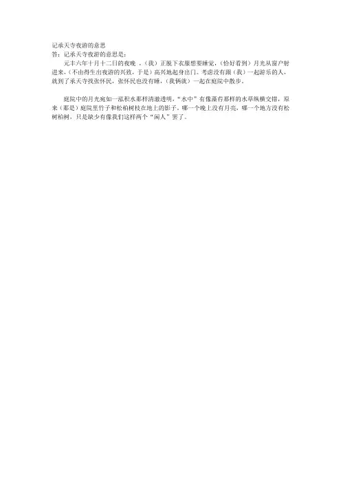 记承天寺夜游的意思