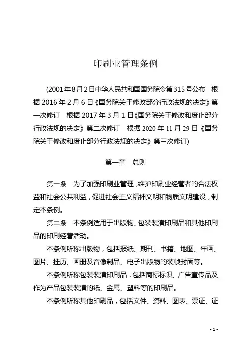 印刷业管理条例