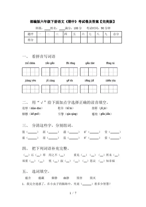 部编版六年级下册语文《期中》考试卷及答案【完美版】