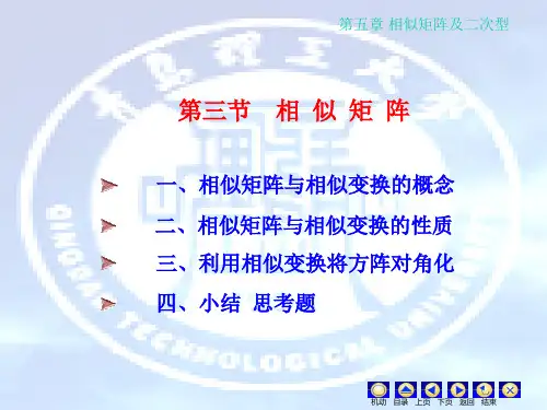 利用相似变换将方阵对角化.