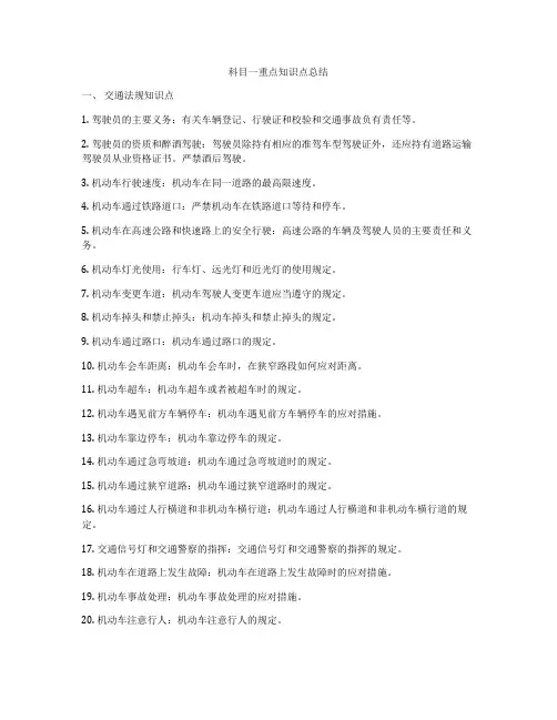 科目一重点知识点总结