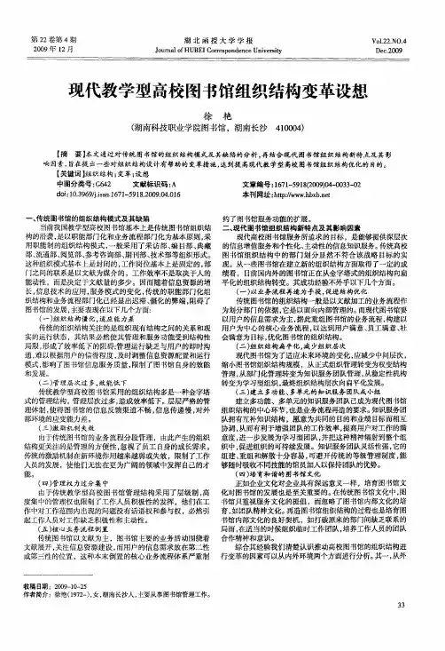 现代教学型高校图书馆组织结构变革设想