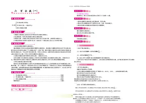人教版六年级数学上册：第六单元 百分数(一)-优质教案