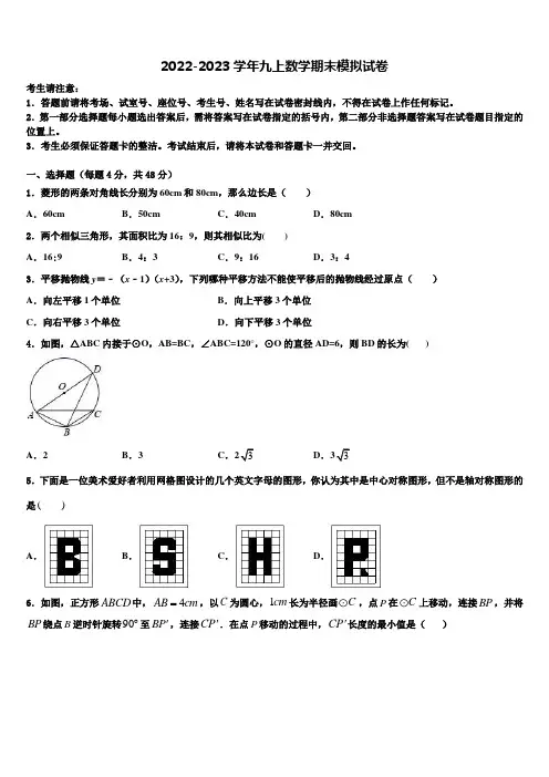 山西省长治市2022-2023学年九年级数学第一学期期末联考试题含解析