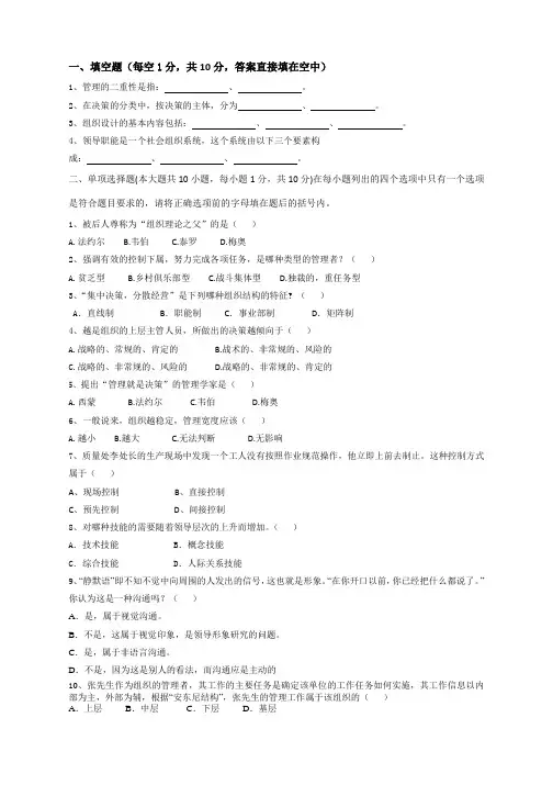 青岛理工大学管理学复习题1期末试题及参考答案