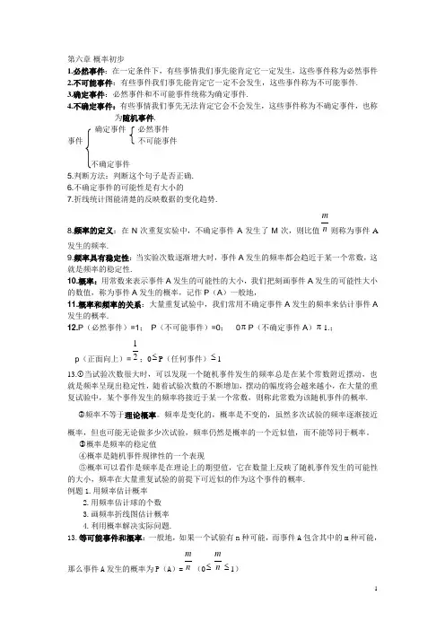 第六章频率与概率