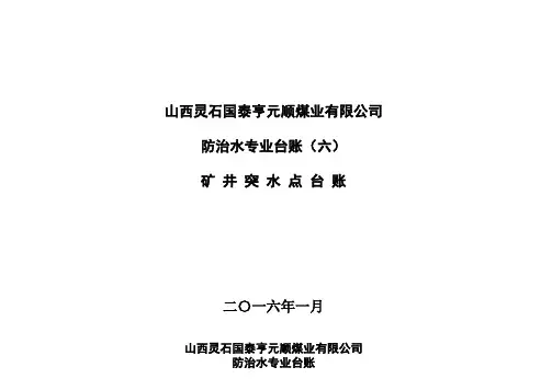 2017年防治水台帐888