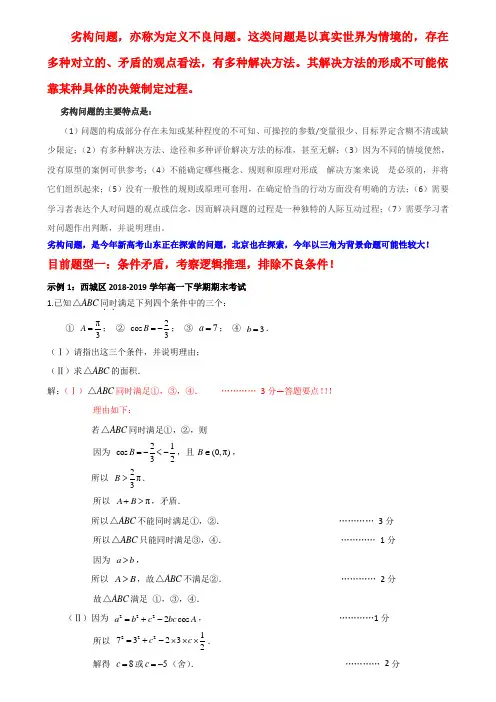 新高考数学之劣构试题---示例