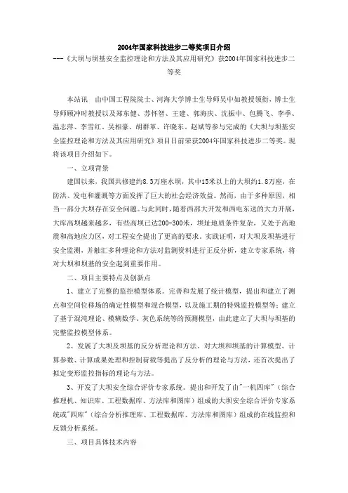 《大坝与坝基安全监控理论和方法及其应用研究》
