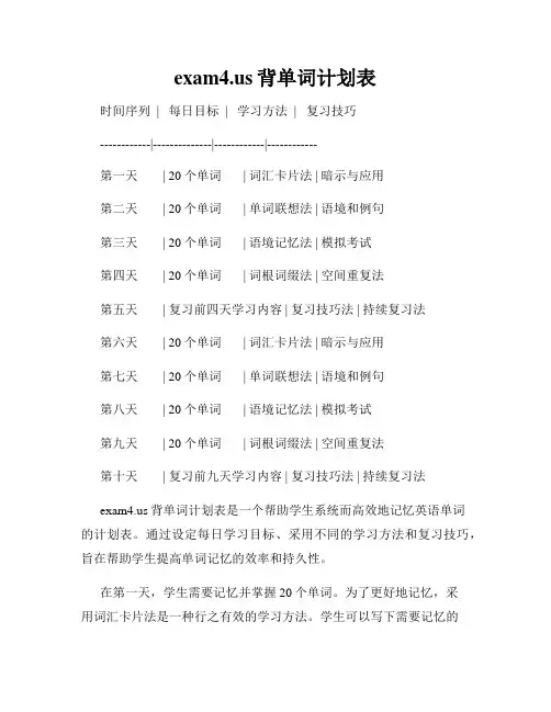 exam4.us背单词计划表