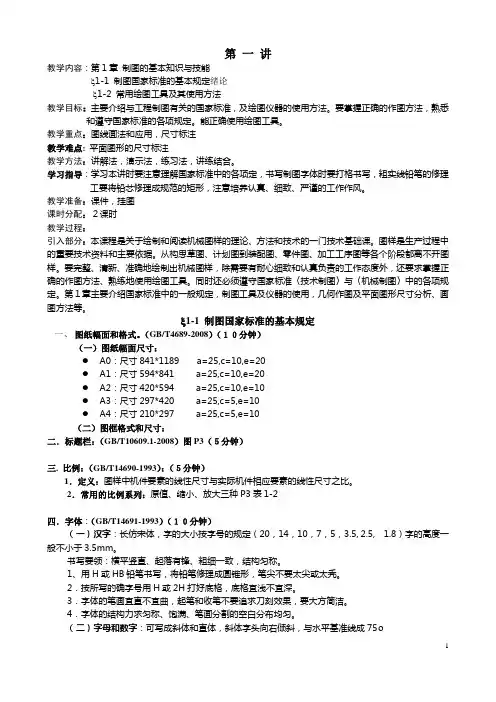 机械制图教案(冯秋官,96课时).