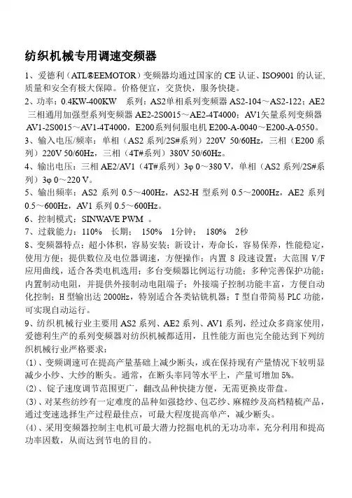 纺织机械专用调速变频器