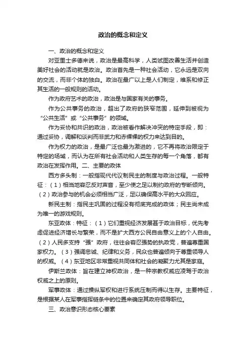 政治的概念和定义